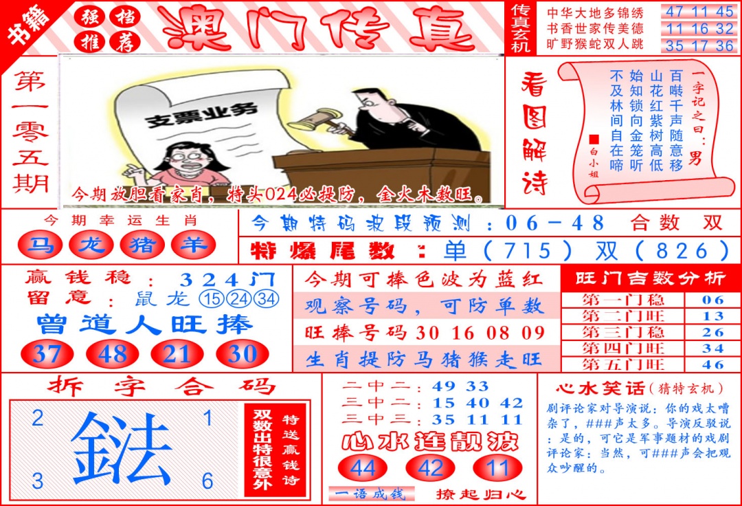 105期澳门传真玄机[图]